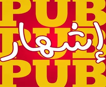 اعلان 6