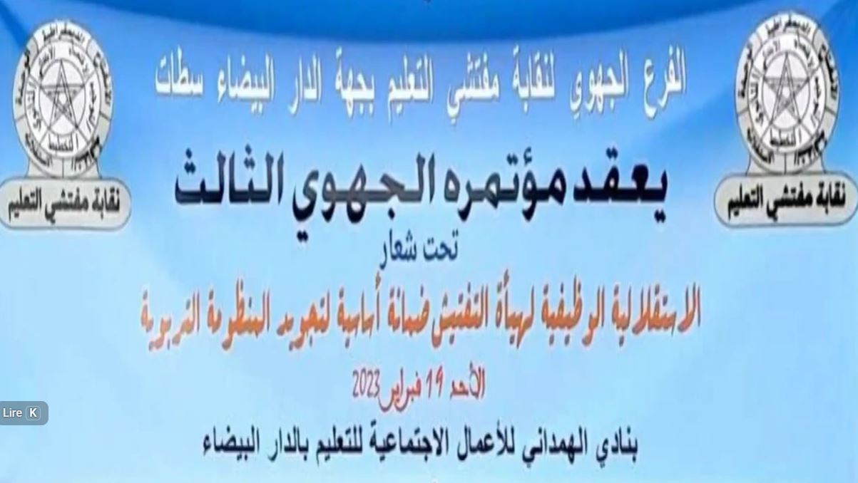 حوار الكاتب الجهوي لجهة الدار البيضاء سطات  الجزء الثاني